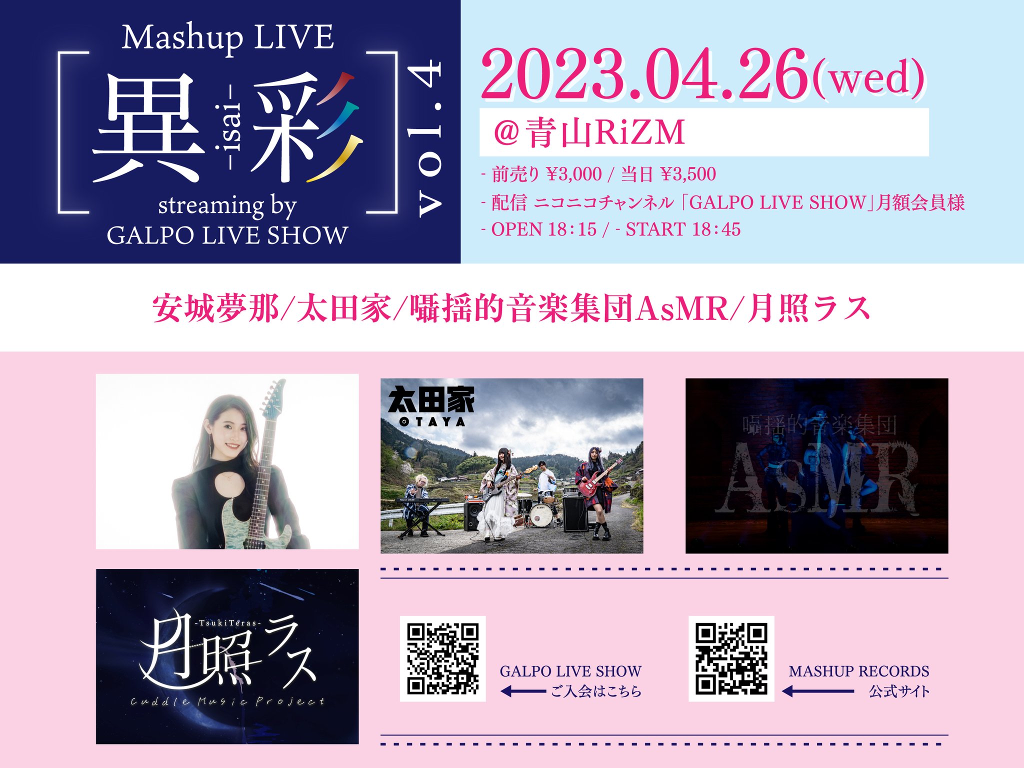 Mashup LIVE -異彩- streaming by GALPO LIVE SHOW