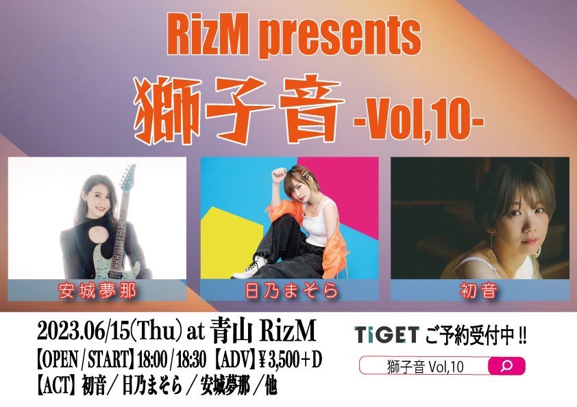 RizM presents 獅子音 Vol,10